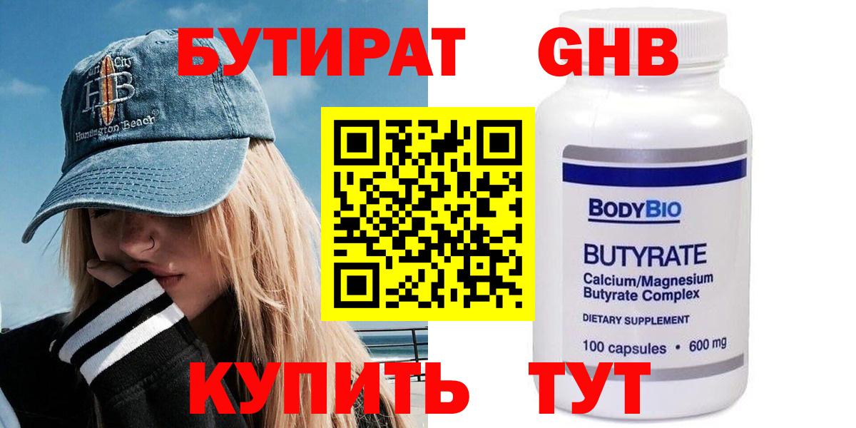 Бутират оксана Сафоново