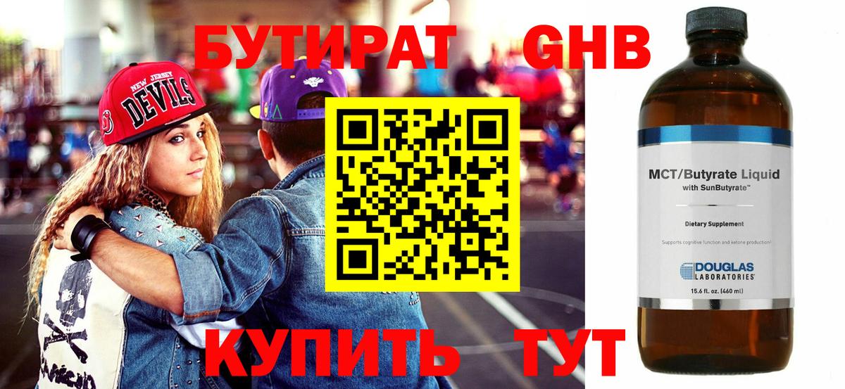 Сафоново  Бутират  Вход с VPN  БУТИРАТ бутандиол 