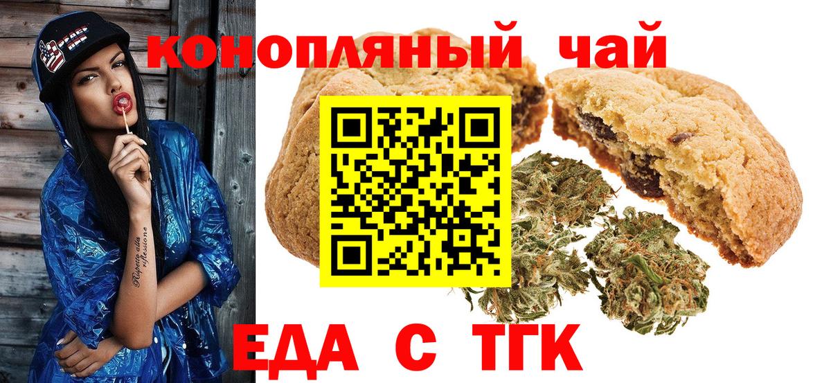 Печенье с ТГК конопля  Вход с VPN  Сафоново 