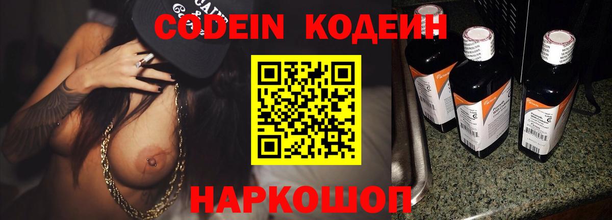 Кодеин Purple Drank  Кодеин Purple Drank  Вход с VPN  Сафоново 
