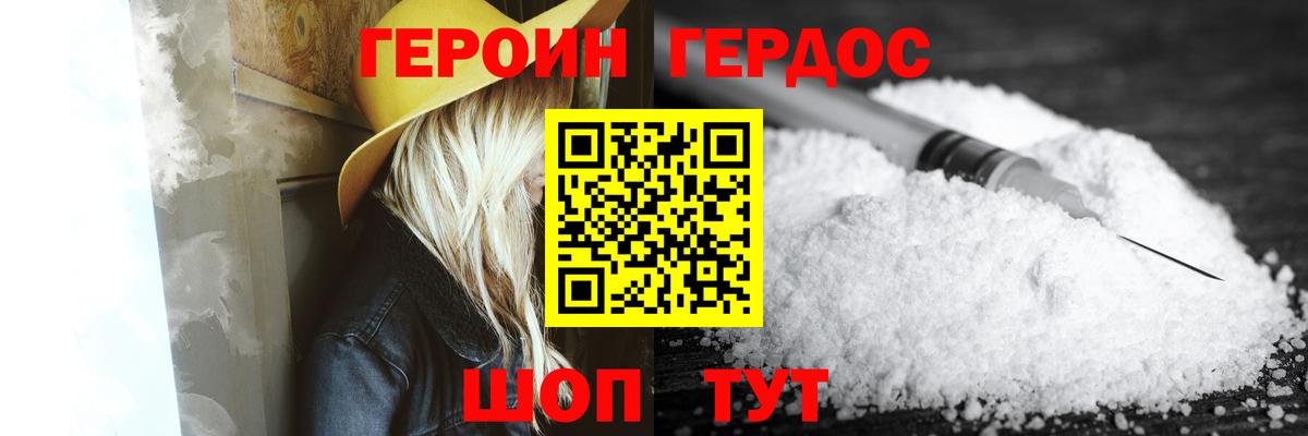 ГЕРОИН герыч Сафоново