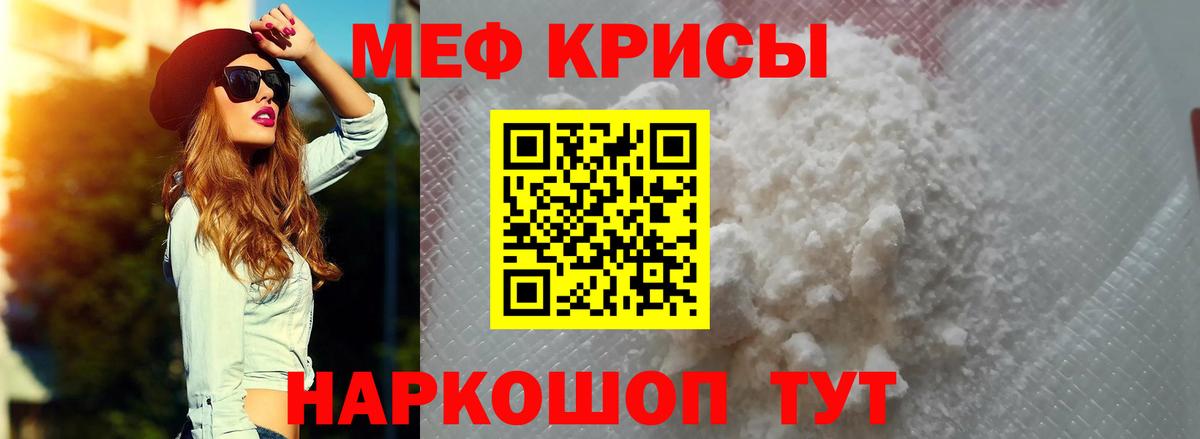 Мефедрон кристаллы Сафоново