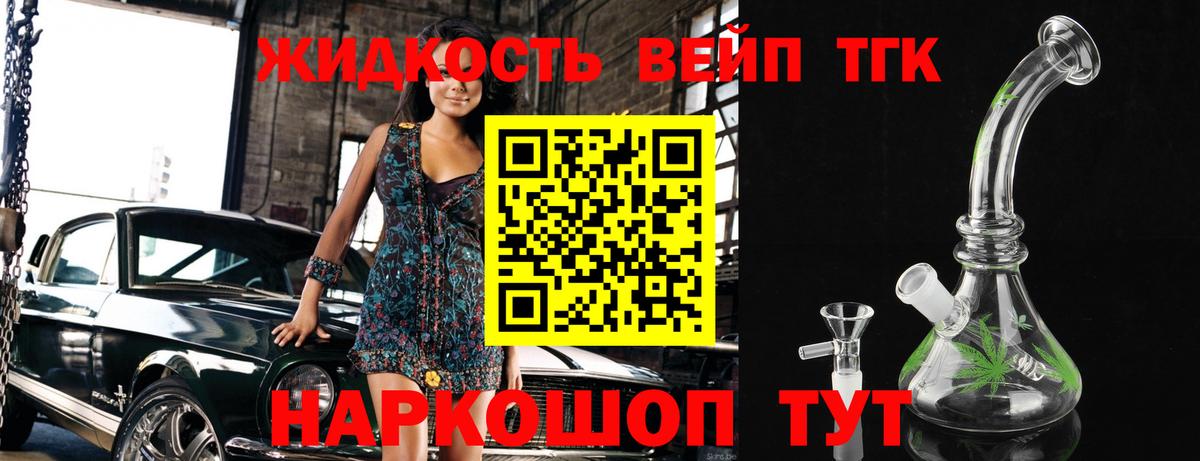 Дистиллят ТГК вейп Сафоново